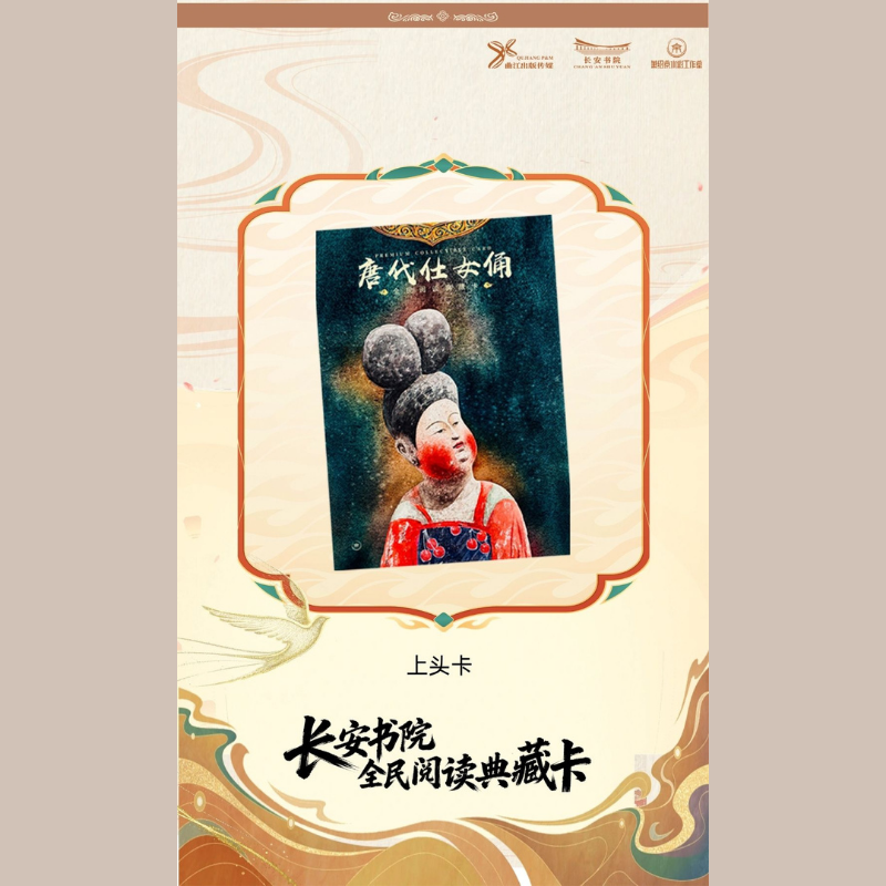 长安书院典藏卡-唐彩绘双环髻仕女俑